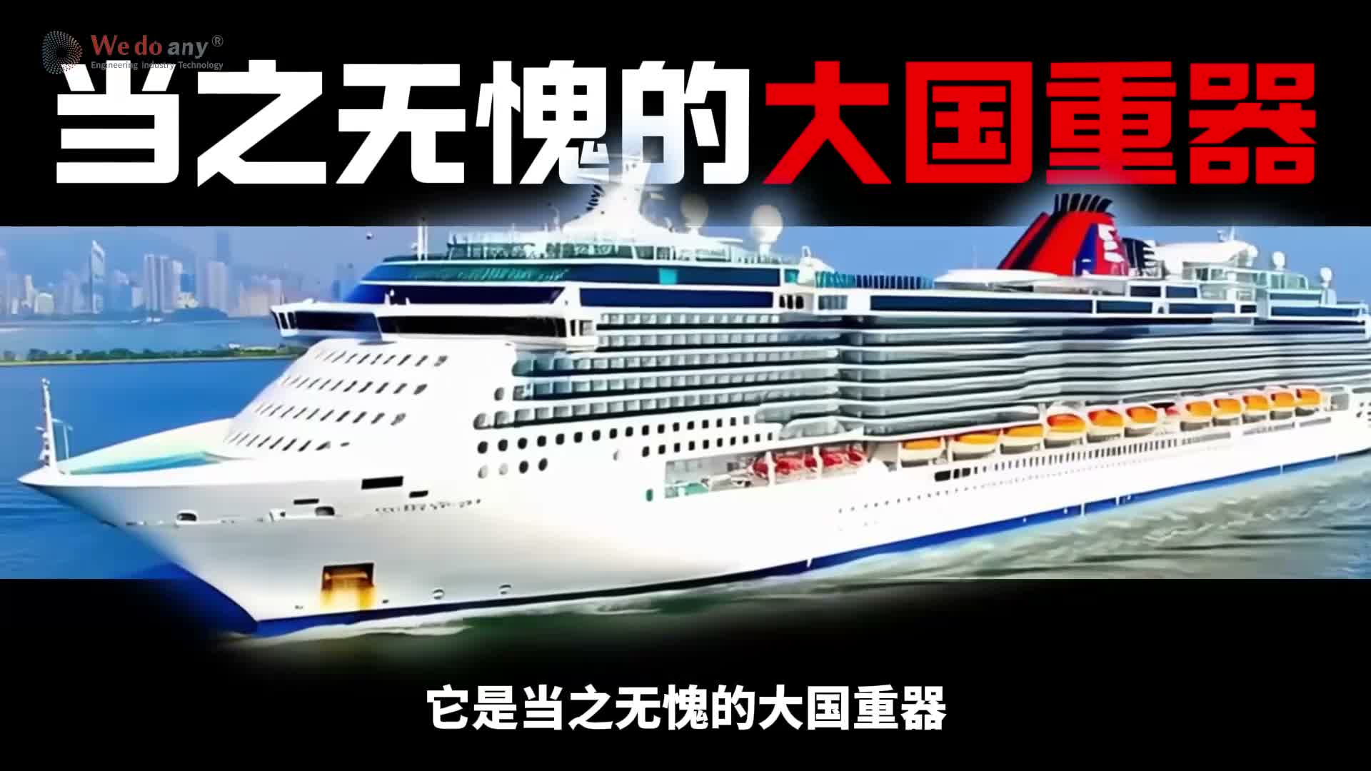 当之无愧的大国重器，造价超过50亿，中国第一艘超级邮轮是如何诞生的？