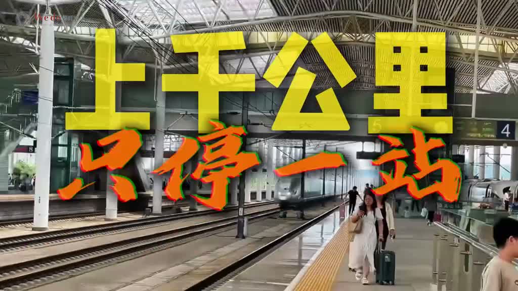 上千公里只停一站！京广高铁第一王牌列车，到底有多牛？#抖音精选  #硬度深度计划  #青年创作者成长计划  #大国科技 #大国重器