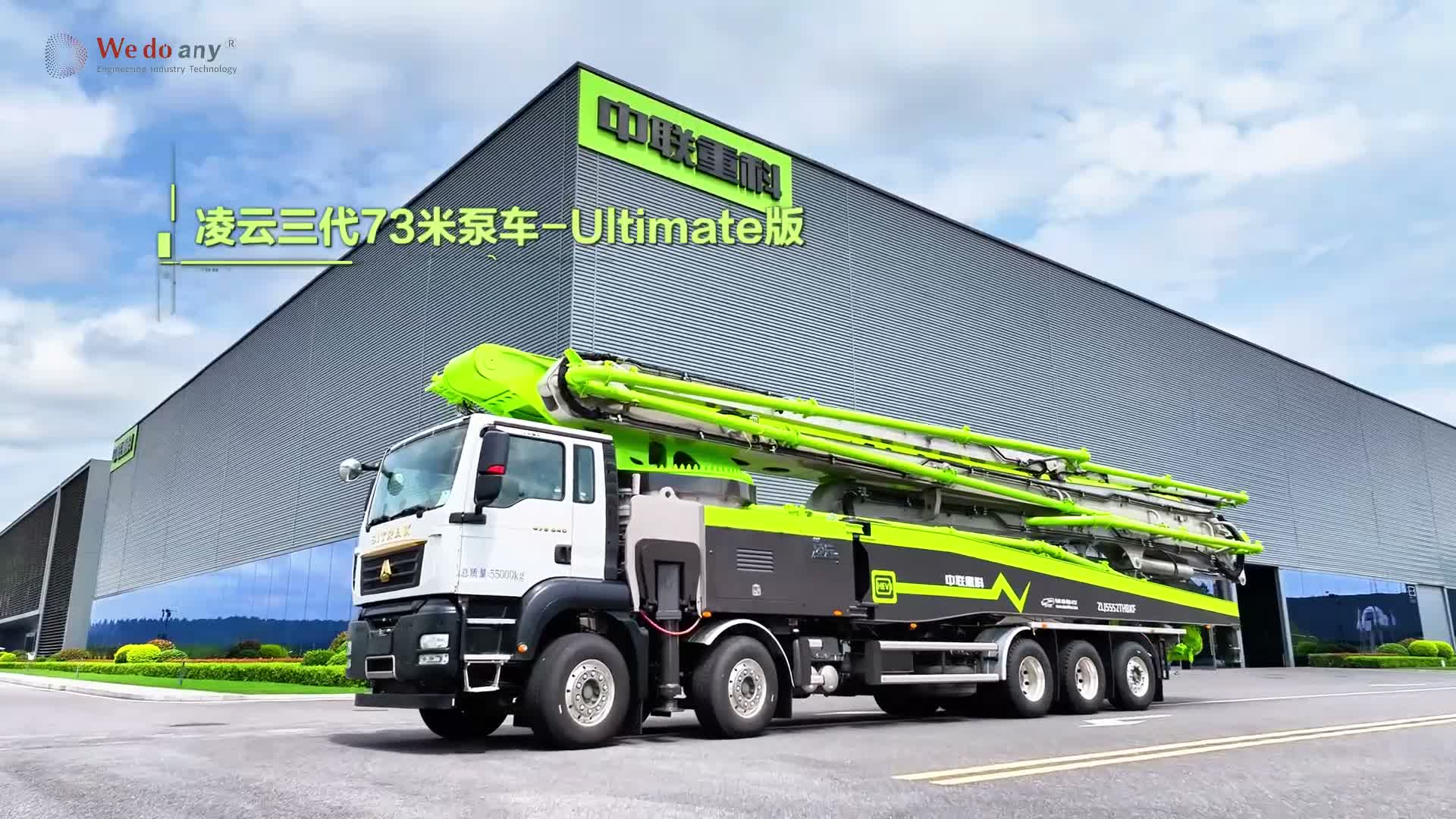 再立标杆！中联重科全新凌云三代Ultimate版73米泵车