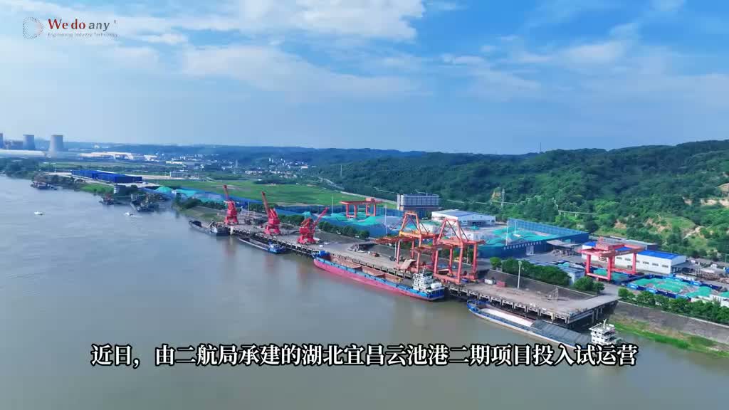 智能化堆场+配套道路，湖北宜昌云池港二期项目试运行，激活长江中转储运能力！（来源：二航局）