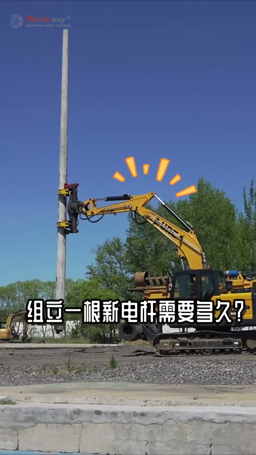 8分钟，解锁立杆“新速度”@国网黑龙江省电力有限公司