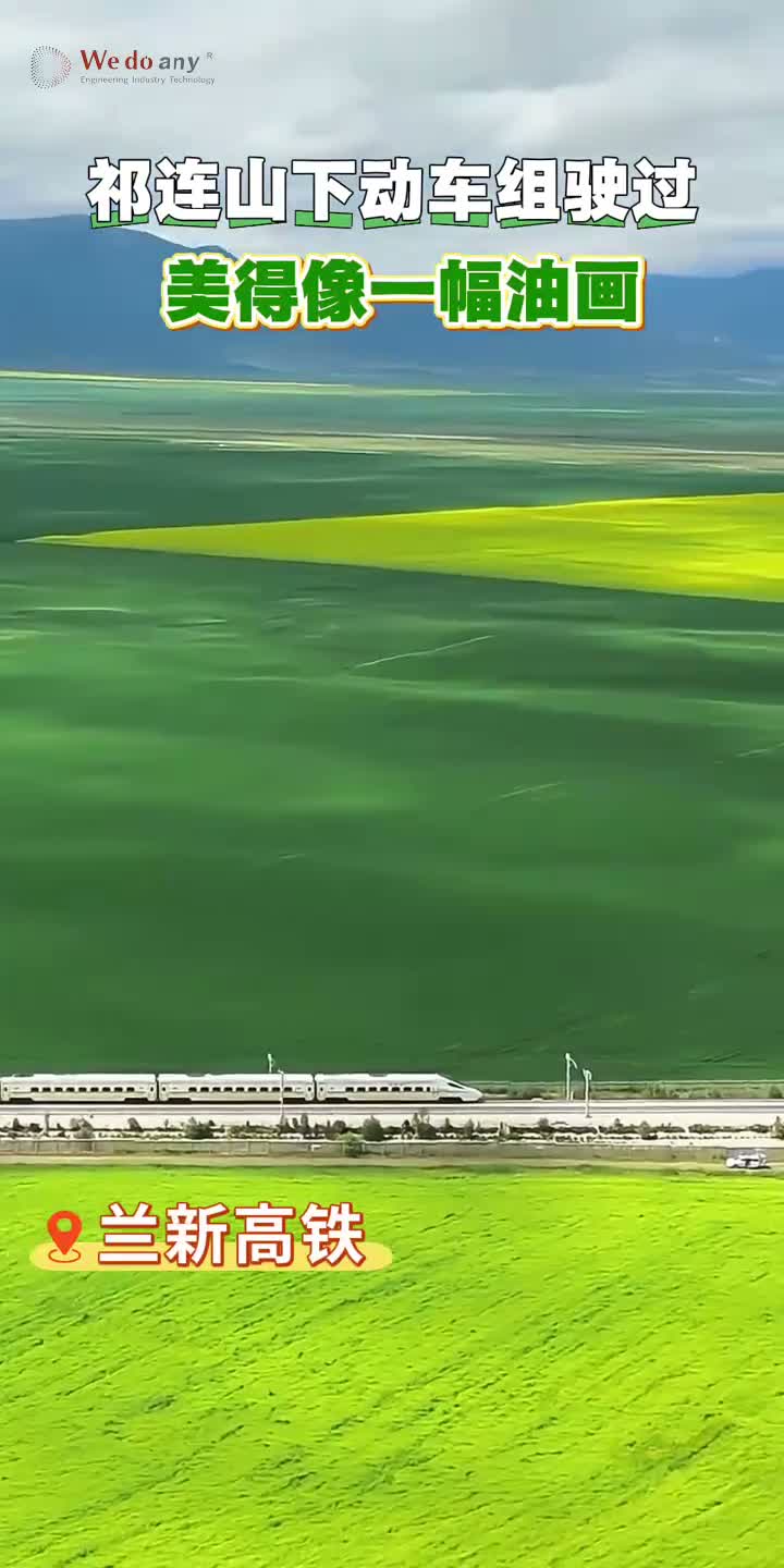 美！列车驶过祁连山#我的铁路风景