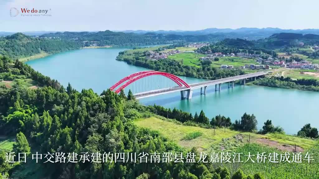 中交路建承建的四川省南部县盘龙嘉陵江大桥建成通车（来源：中交路建）